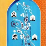 قله نشینان معرفت