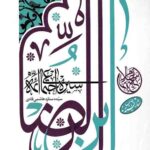 سیره اجتماعی ائمه ابن الرضا(ع)