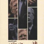 اتاقی که در آن اتفاق افتاد