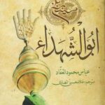 ابوالشهداء