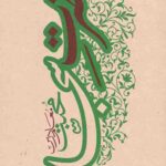 حضرت سجاد (ع)
