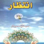 انتظار