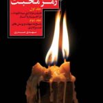 عزاداری رمز محبت