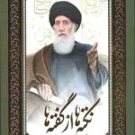 نکته ها از گفته ها (2جلدی)