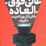 عالی و فوق العاده باش