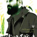 فرزند کردستان