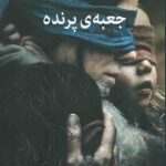 جعبه پرنده
