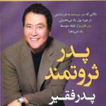 پدر ثروتمند پدر فقیر