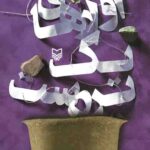 آوازهای یک تردست