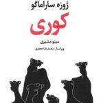 کوری