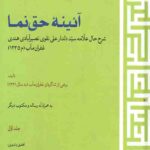آئینه حق نما (دوجلدی)