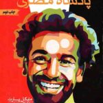 پادشاه مصری