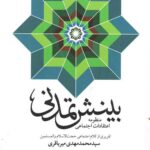 بینش تمدنی