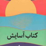 آیزنهایم شعبده باز