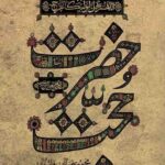 حضرت حجت (عج)