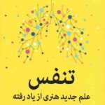 تنفس