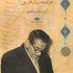 حیدر بابای شهریار