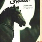 اشتیاق