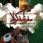 سفرنامه کربلا
