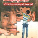 آموزش قلب ها و اندیشه ها