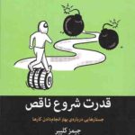 قدرت شروع ناقص