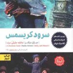 سرود کریسمس