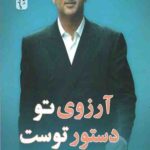 آرزوی تو دستور توست