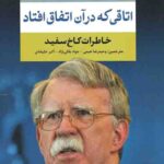 اتاقی که در آن اتفاق افتاد