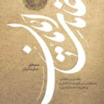مقامات امامان (ع)