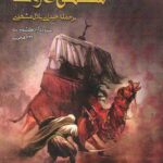 منظومه حماسی تکمله آزاد