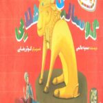 غیبت پیامبران 7: گوساله طلایی