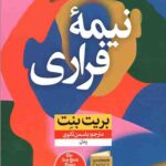 نیمه فراری