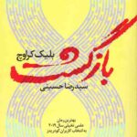 بازگشت