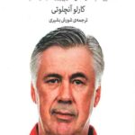 رهبری با آرامش