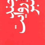 چند روایت معتبر