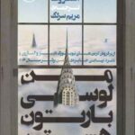 من لوسی بارتون هستم