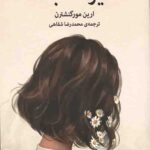 سیرک شبانه