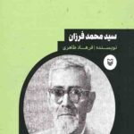 شخصیت های مانا (7): سید محمد فرزان