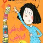پنی قشقرق (5) : رکورد شکن بی رقیب