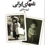 فرهنگ نامهای ایرانی