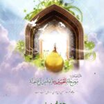 کتاب جهان بینی امام حسین (علیه السلام)