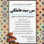 سررسید حاملگی