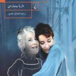 یتیمان بزرگسال