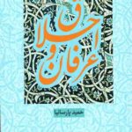 اخلاق و عرفان