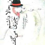 همین حالا داشتم چیزی می گفتم