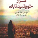 هزار خورشید تابان
