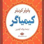 کیمیاگر