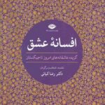 افسانه عشق