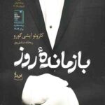 بازمانده روز