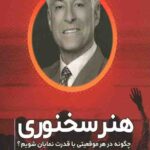 هنر سخنوری